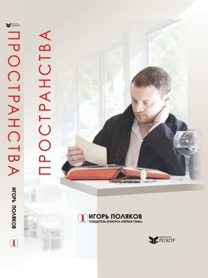 cover image of Пространства